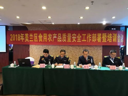 美蘭區(qū)局召開食用農(nóng)產(chǎn)品銷售質(zhì)量安全工作部署暨食品快檢操作培訓(xùn)會